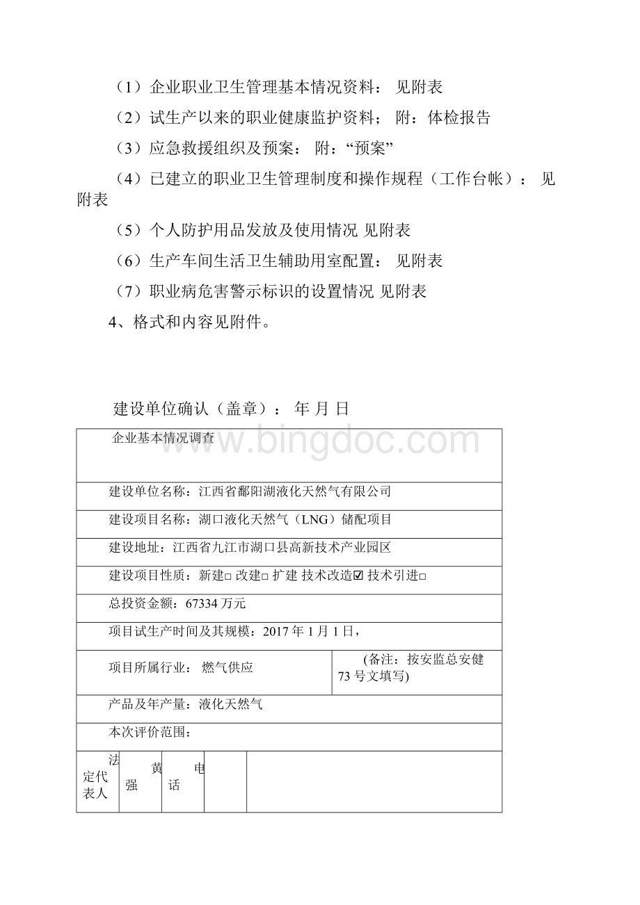 控评应提供资料职业卫生Word格式文档下载.docx_第2页