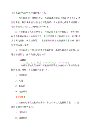 甘肃政法学院招聘辅导员试题及答案.docx