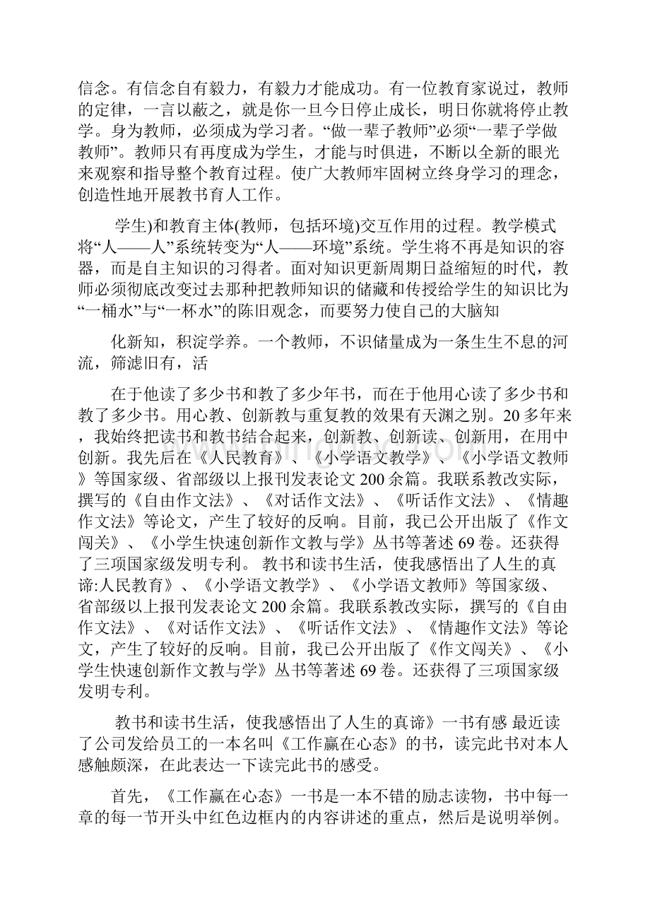 读书心得分享ppt.docx_第3页