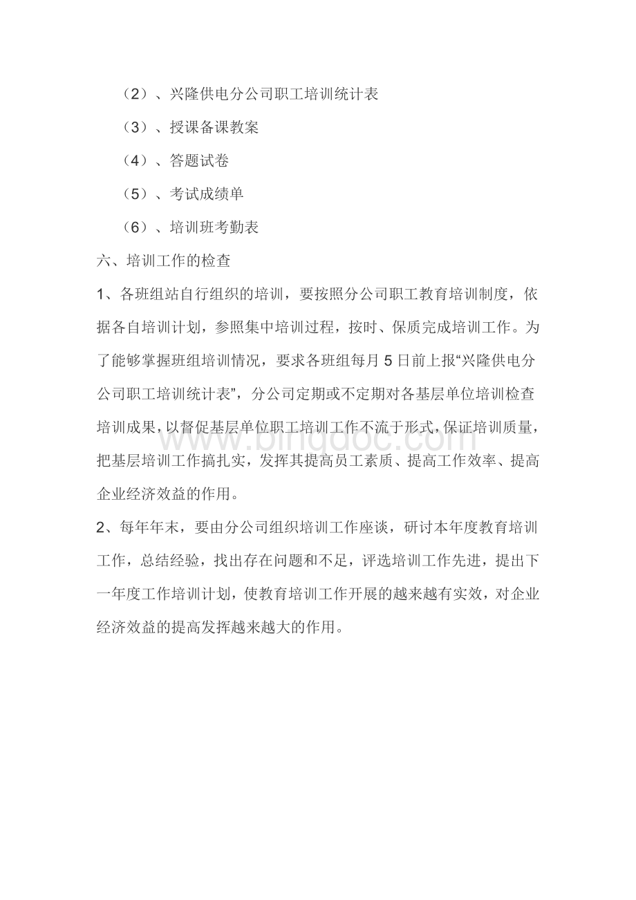 电力公司职工教育培训制度.doc_第3页