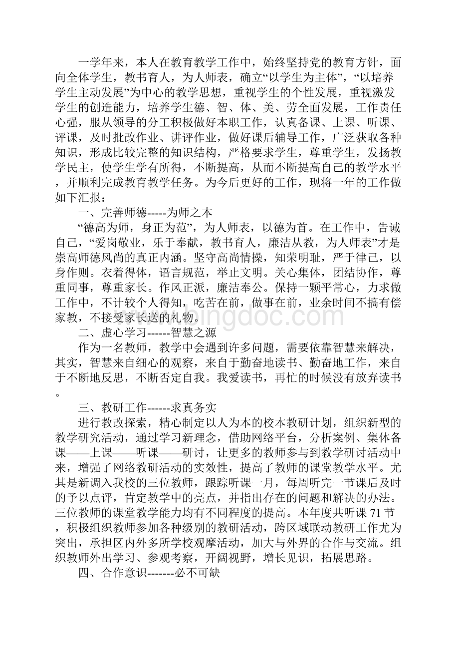 教师述职报告个人.docx_第3页