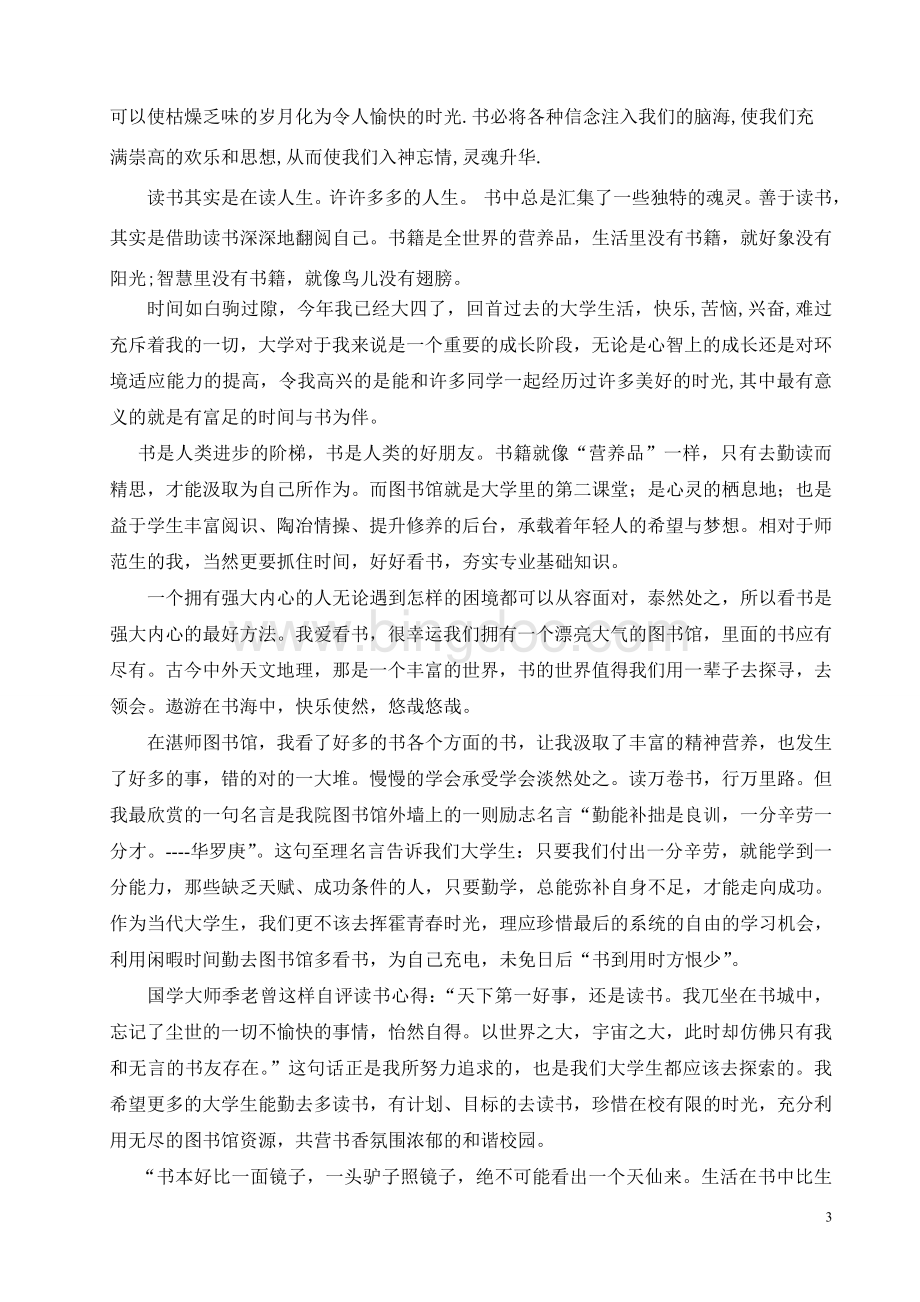 大学生读书心得体会Word格式文档下载.doc_第3页