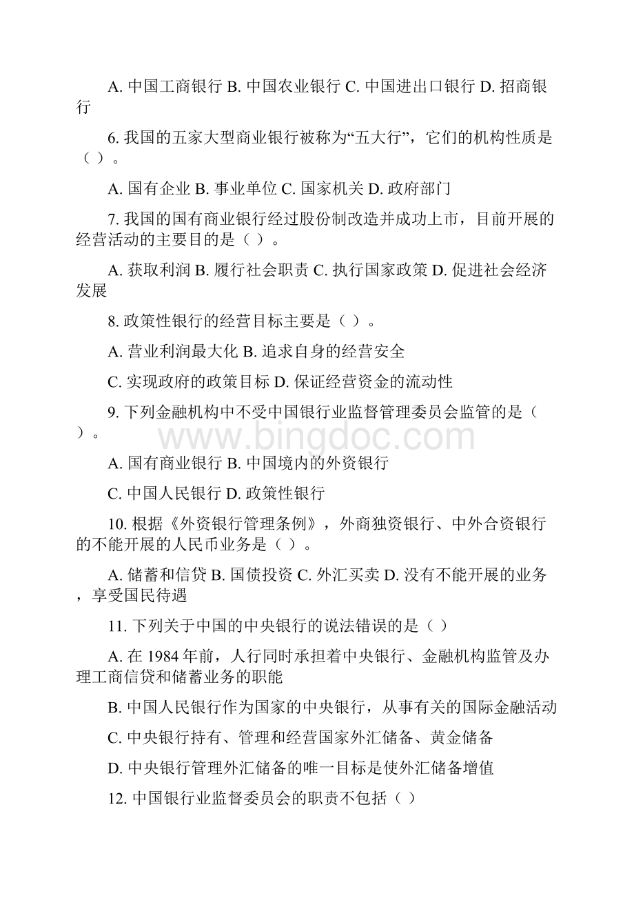 0mnqaqeWord文档格式.docx_第2页