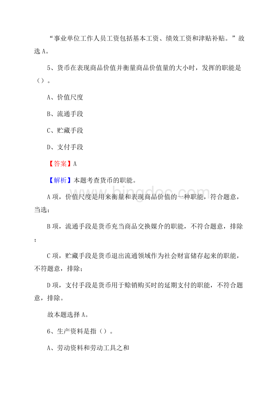 南关区住房公积金管理中心招聘试题及答案解析Word文档下载推荐.docx_第3页