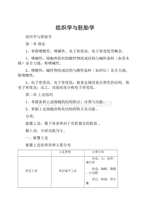 组织学与胚胎学.docx