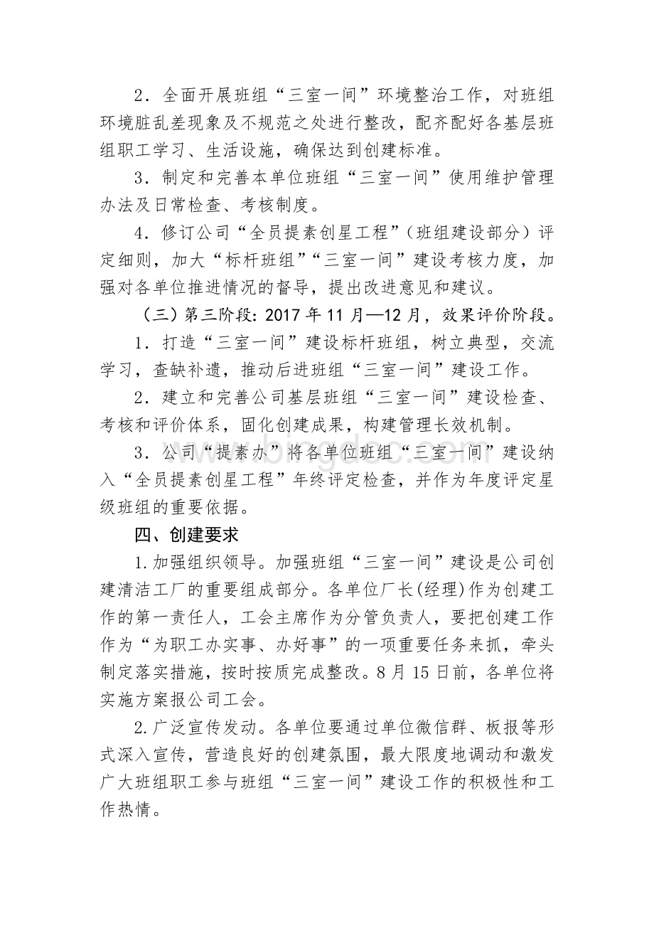 加强和改进班组建设实施方案.doc_第3页