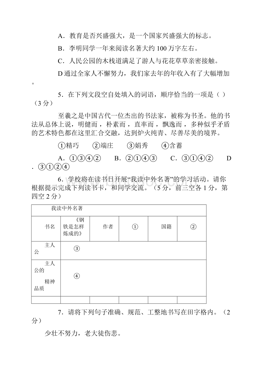 新疆中考语文试题及答案.docx_第2页