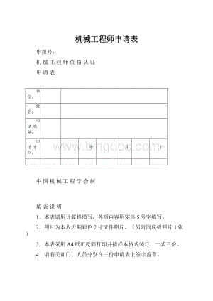 机械工程师申请表.docx