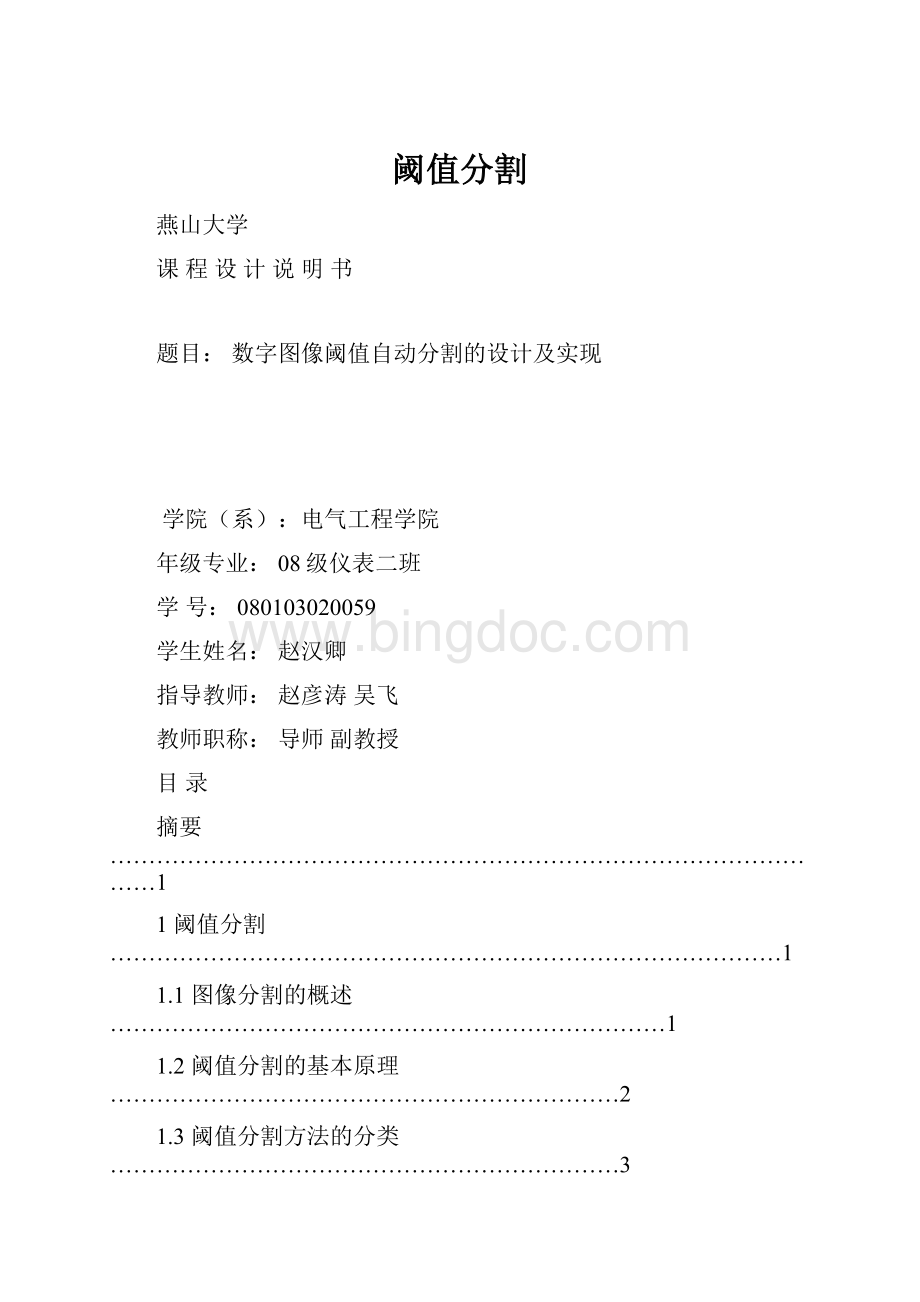 阈值分割.docx