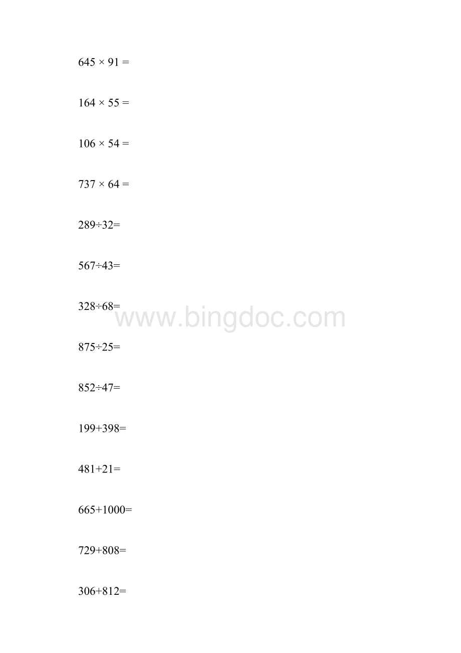 四年级下竖式计算练习题Word文档下载推荐.docx_第2页