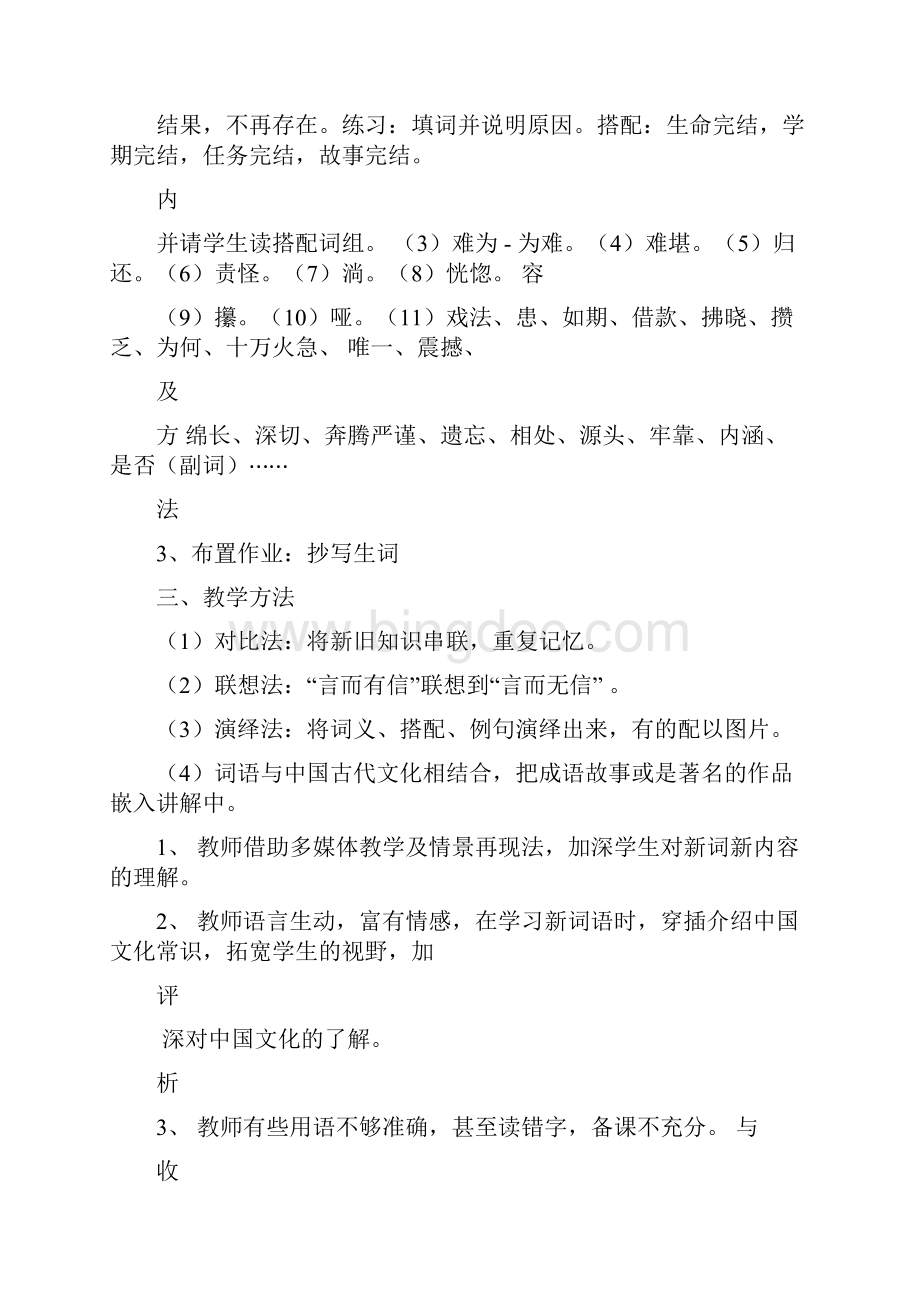 对外汉语听课记录簿Word文档格式.docx_第2页
