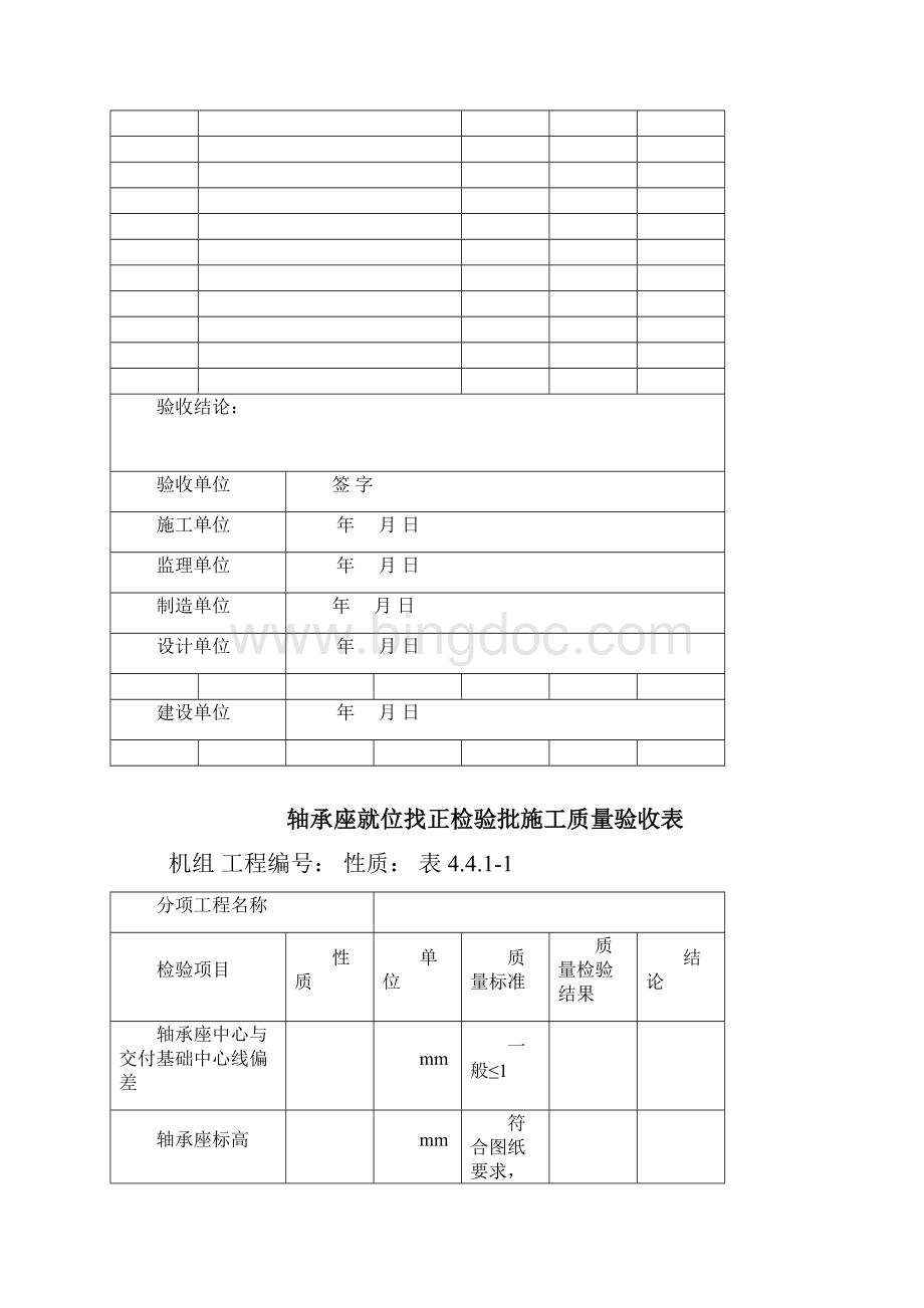 03汽轮发电机本体安装单位工程验收表格.docx_第3页