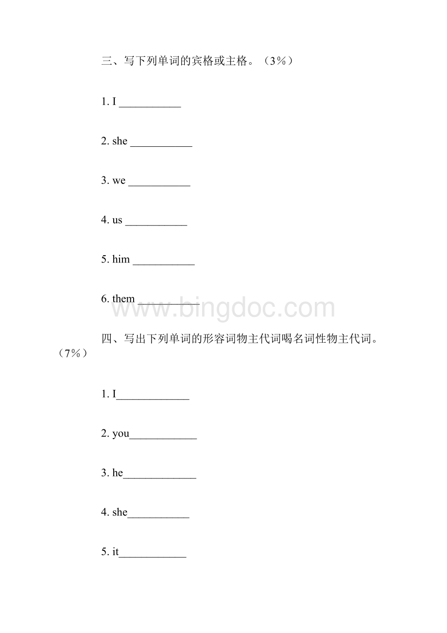 小学英语语法复习大全及练习题Word下载.docx_第3页