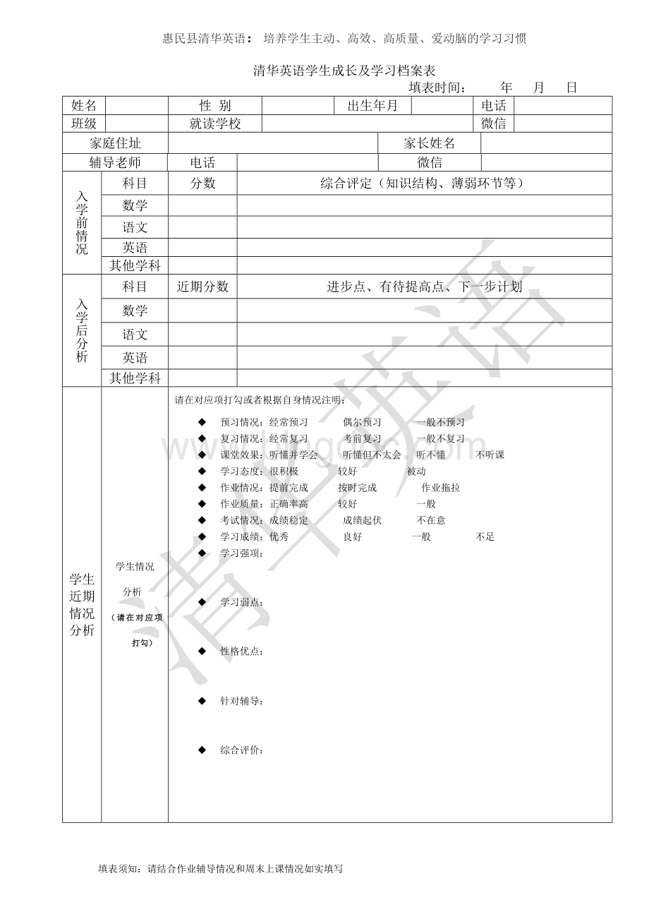 学生学习及成长档案.doc