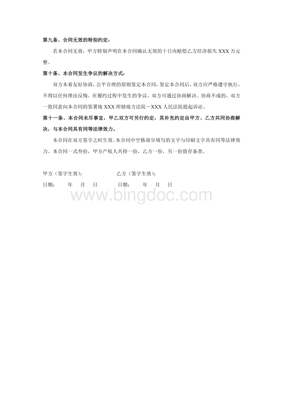 安置房买卖合同(正式)Word文件下载.doc_第3页