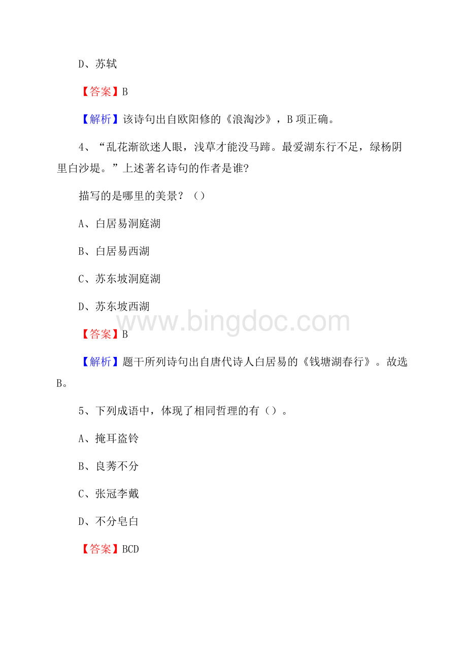 甘肃省兰州市榆中县水务公司考试《公共基础知识》试题及解析Word格式.docx_第3页