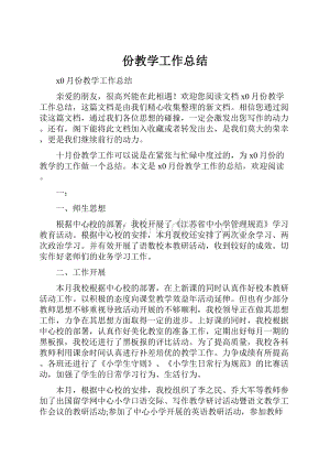 份教学工作总结.docx