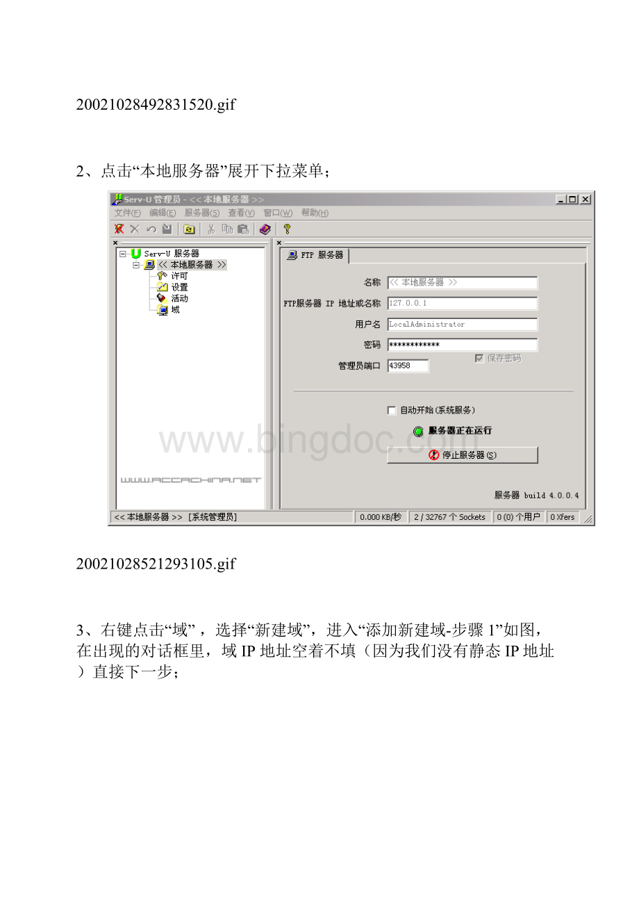 ServU架设FTP服务器图解.docx_第2页