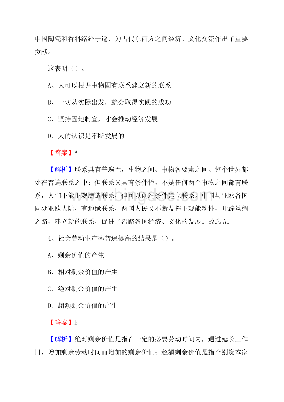 湖南省湘西土家族苗族自治州泸溪县上半年社区专职工作者《公共基础知识》试题.docx_第2页