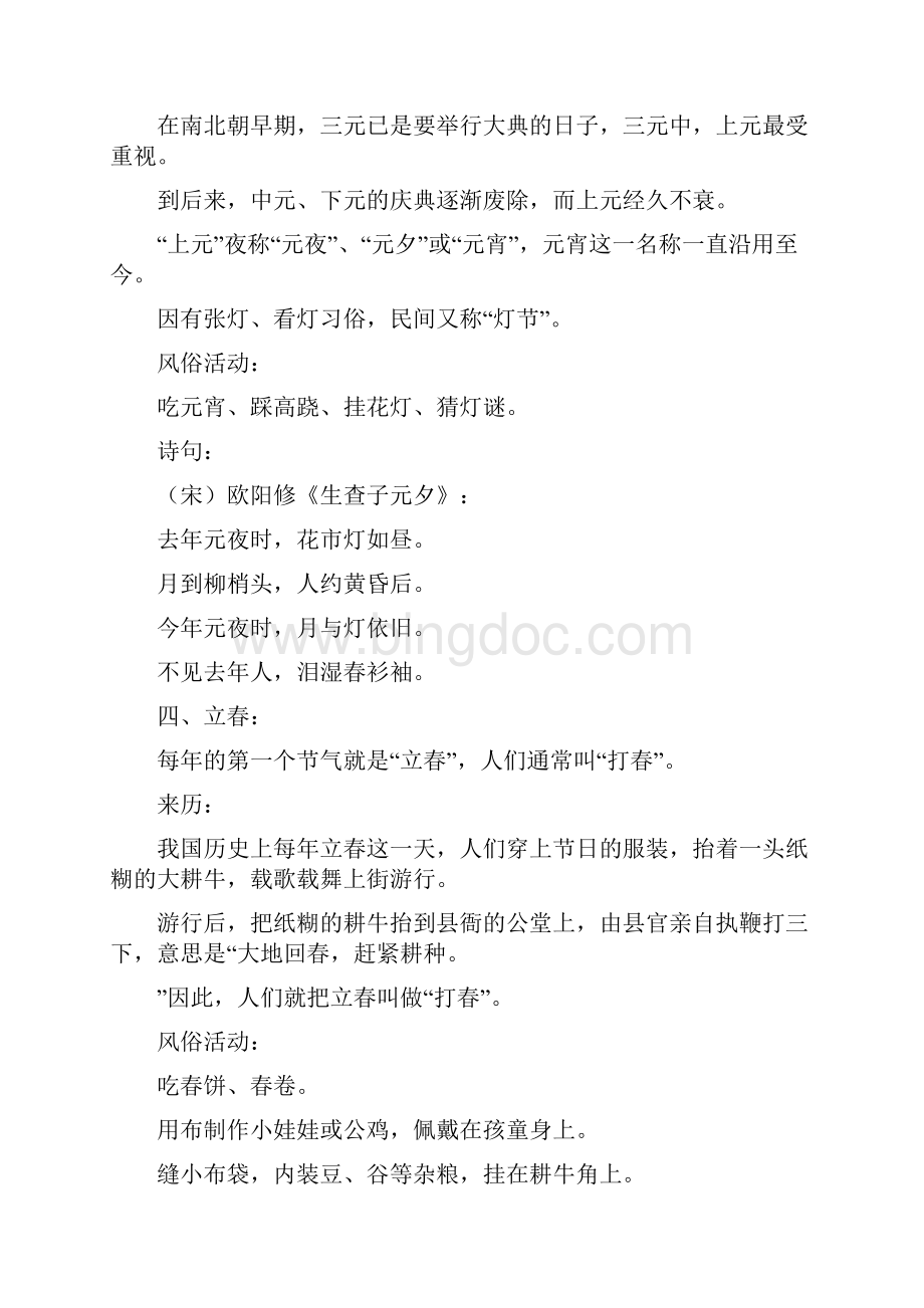 中国传统节日来历风俗诗句.docx_第3页
