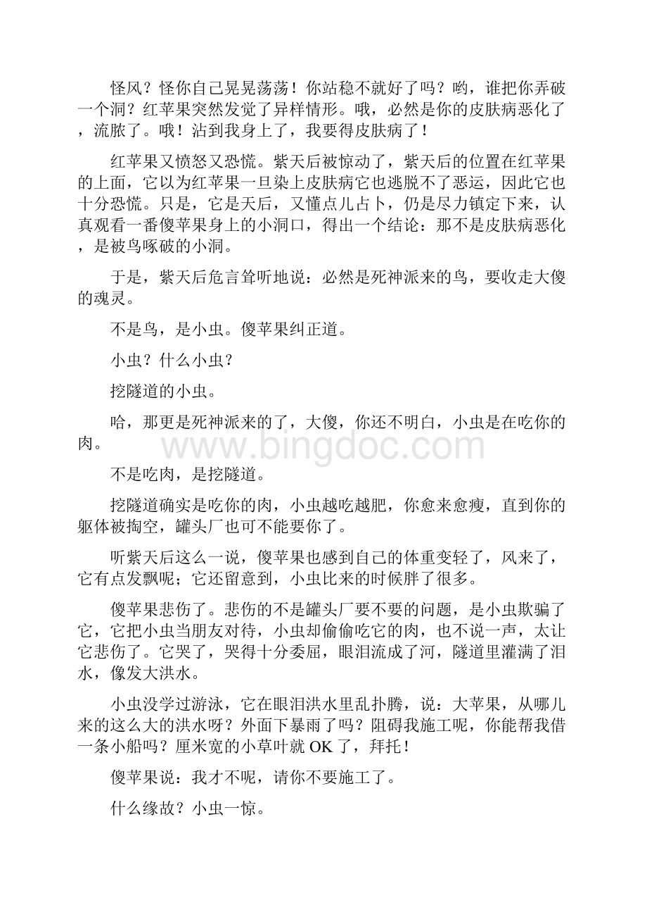 苹果树上的傻苹果Word文件下载.docx_第3页