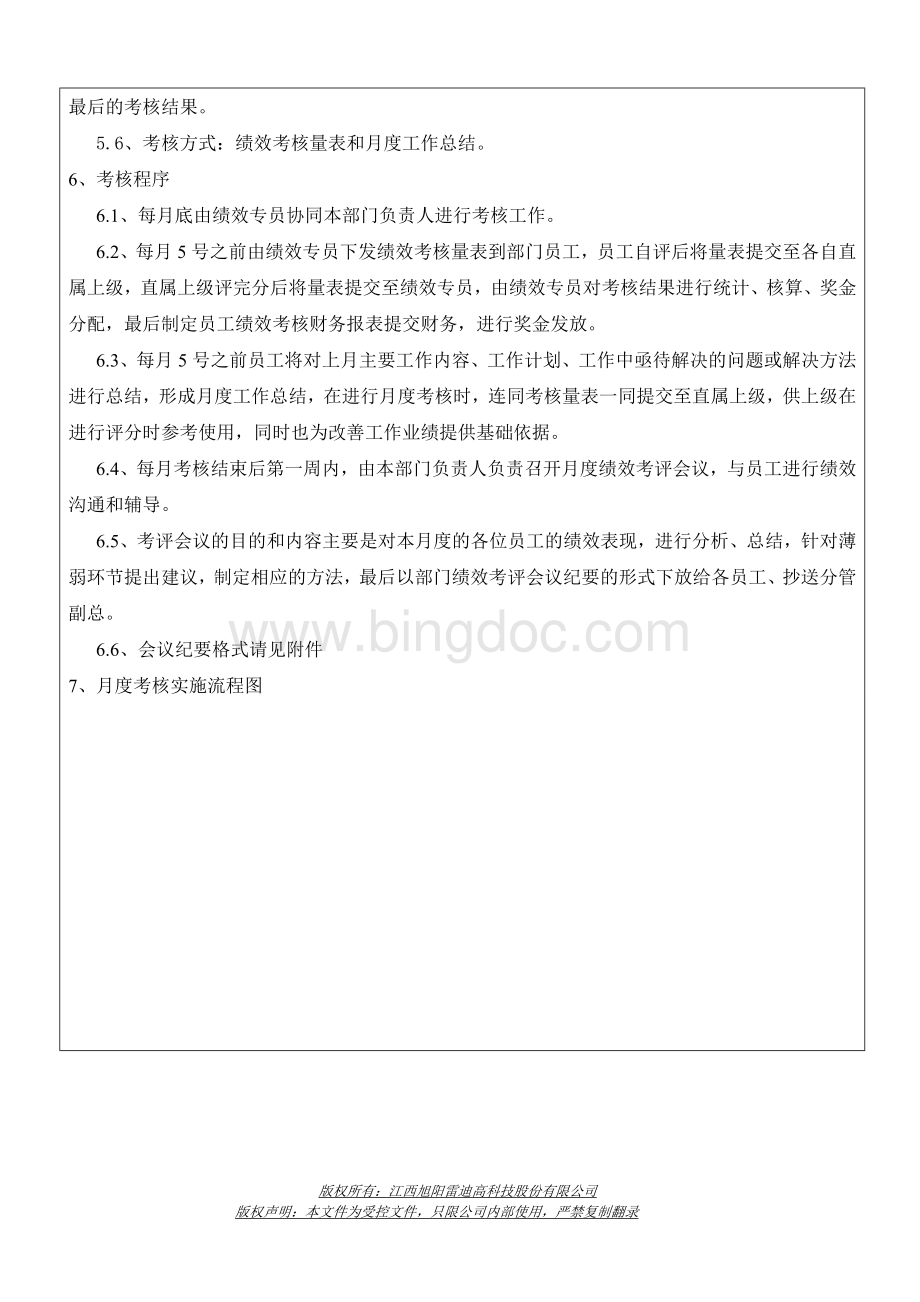 行政人事部绩效考核制度(1)Word文档下载推荐.doc_第2页