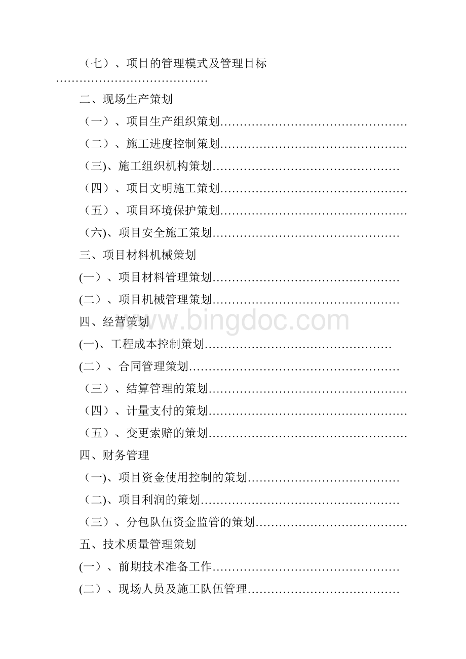 市政工程项目前期策划书.docx_第2页