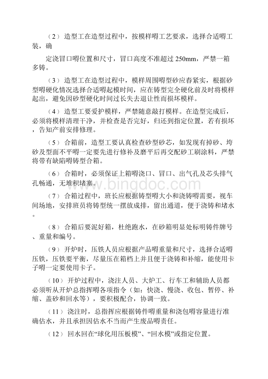 铸造车间管理和奖惩制度.docx_第2页