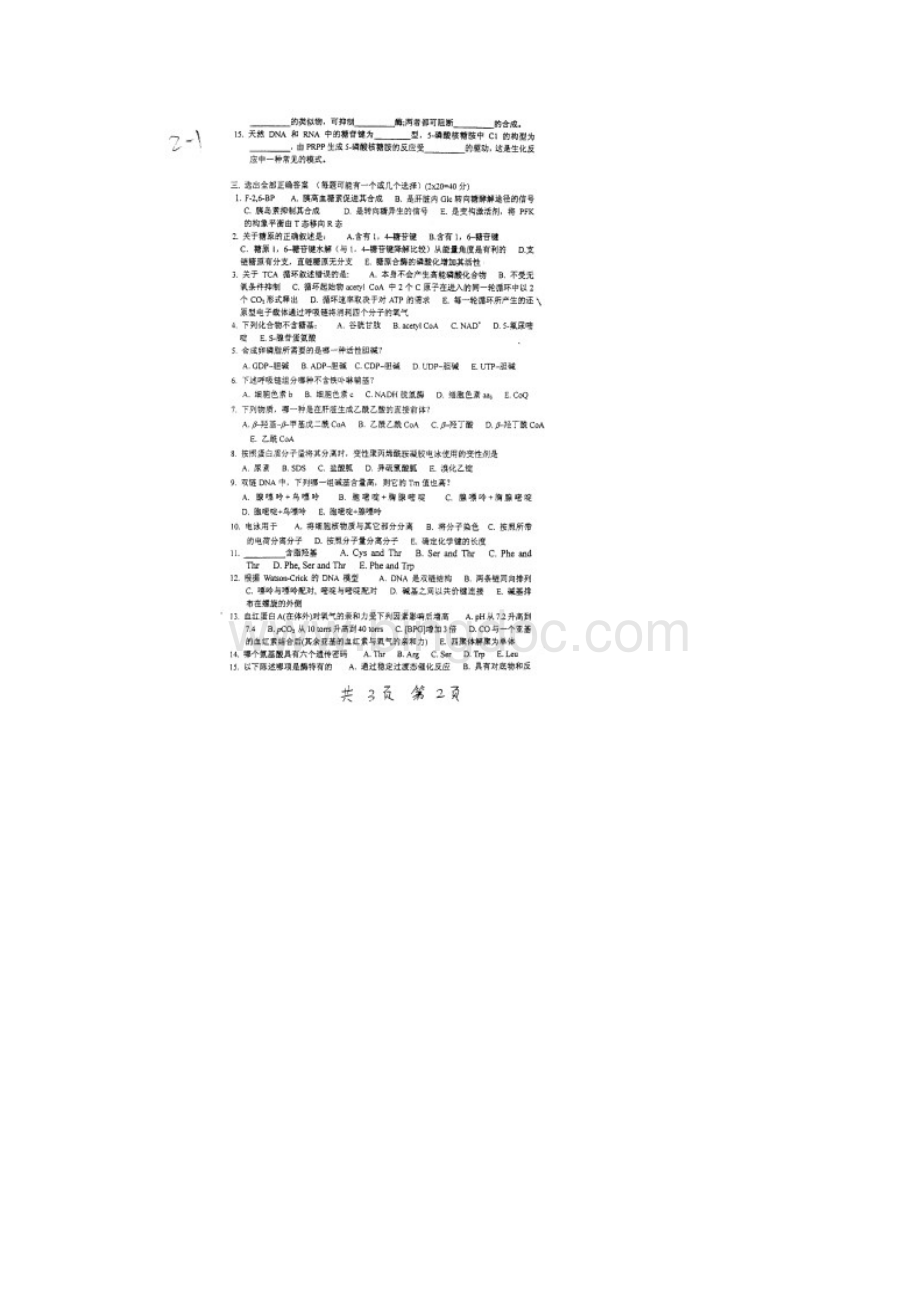 上海交通大学生物化学试题0005.docx_第2页
