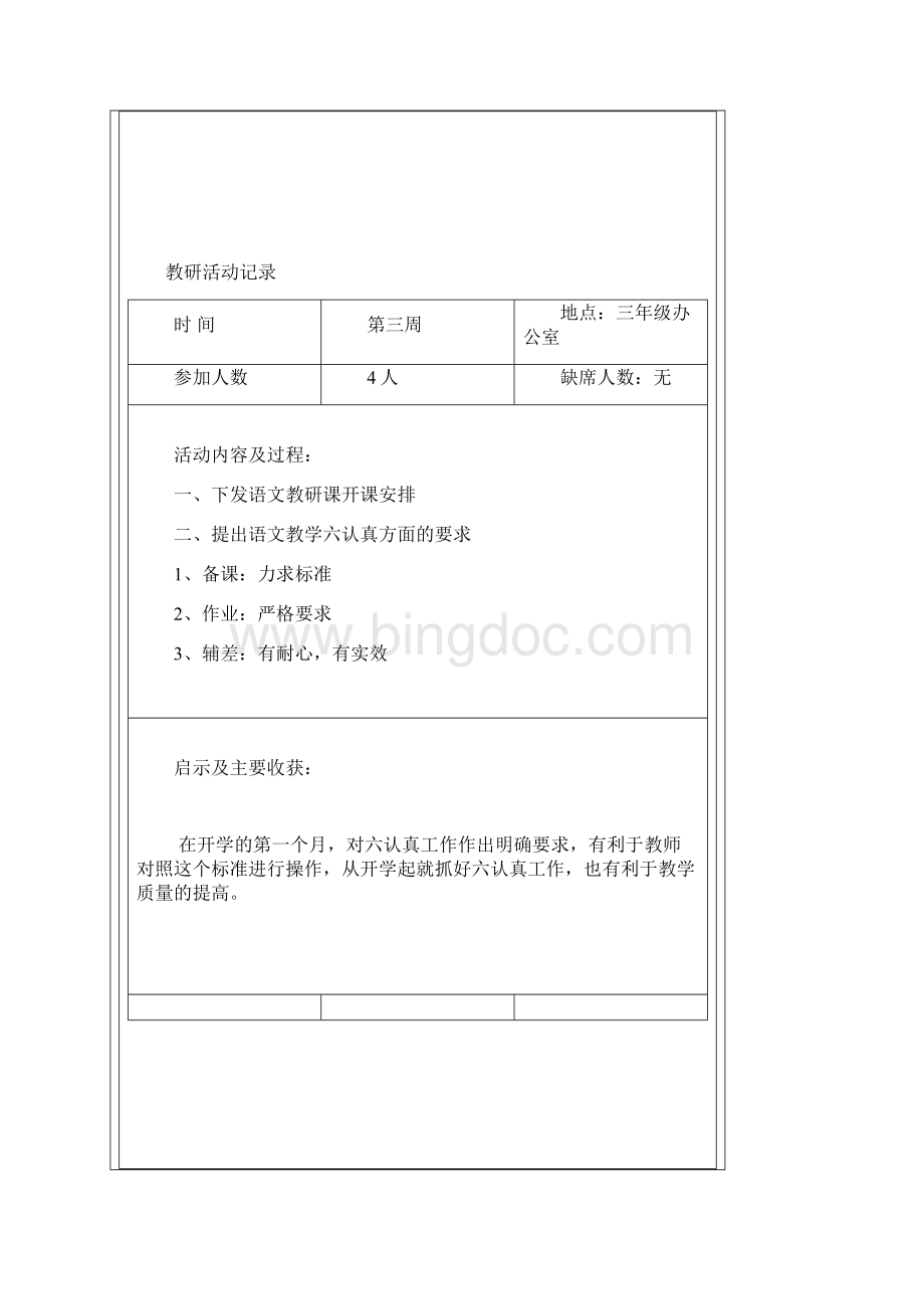 语文教研活动记录.docx_第2页