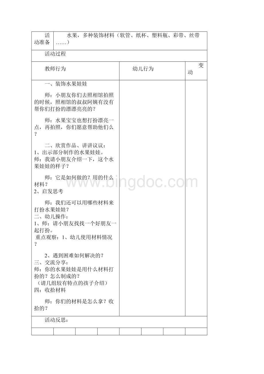 小班下学期第十一十二周备课Word文档格式.docx_第3页