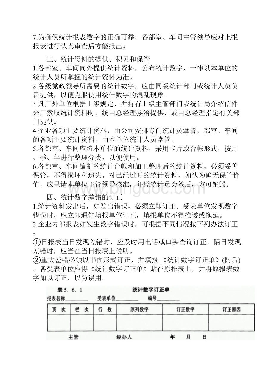 大数据统计管理系统规章制度.docx_第2页