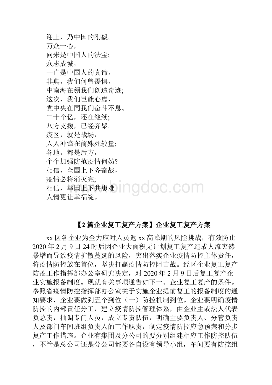 抗击疫情感人诗歌精选企业复工复产方案.docx_第3页