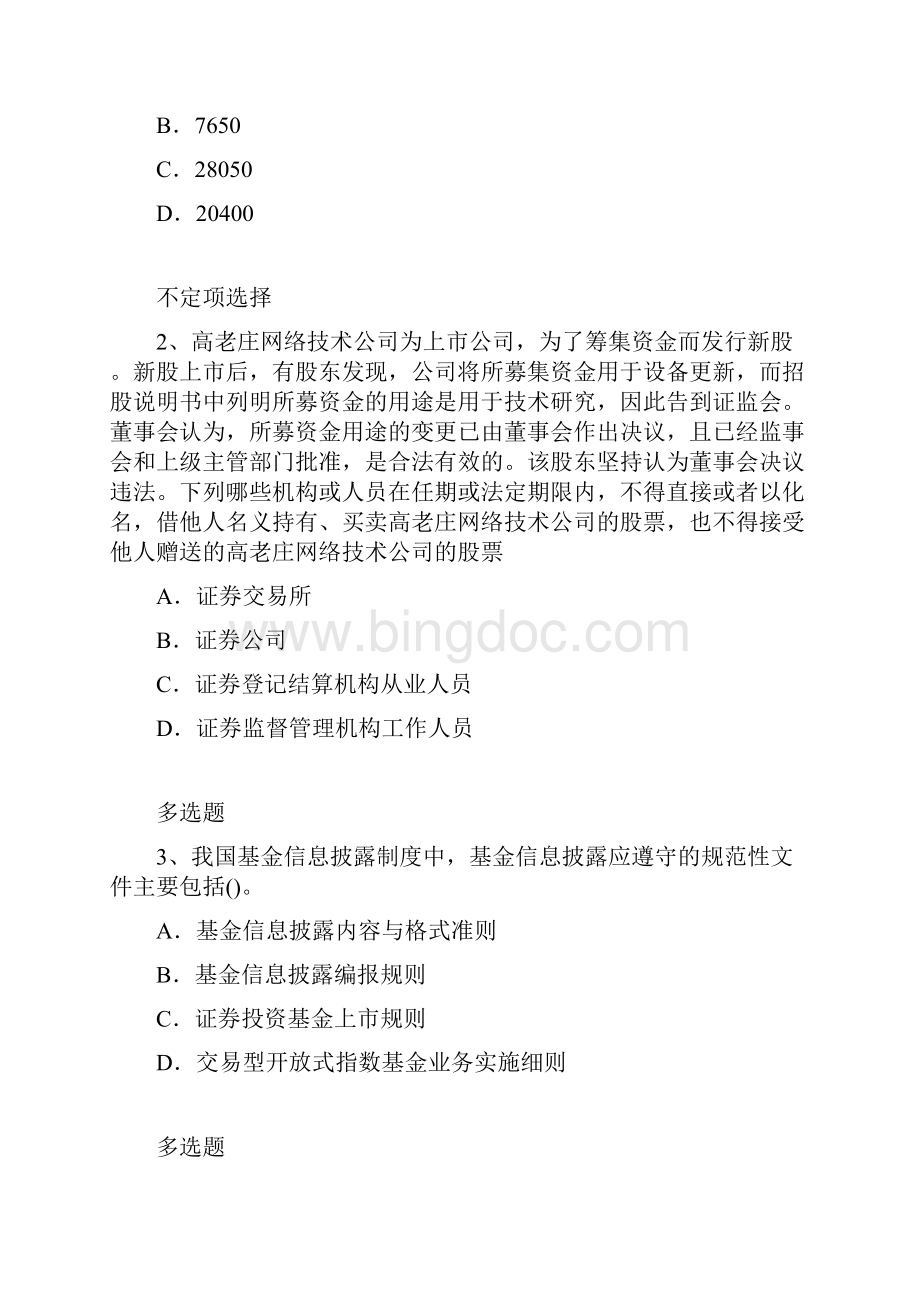 黑龙江中级经济法精选题7102.docx_第2页