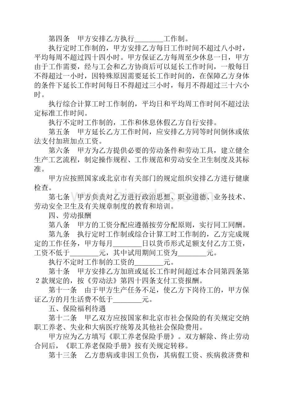 一般劳动合同Word文档下载推荐.docx_第2页