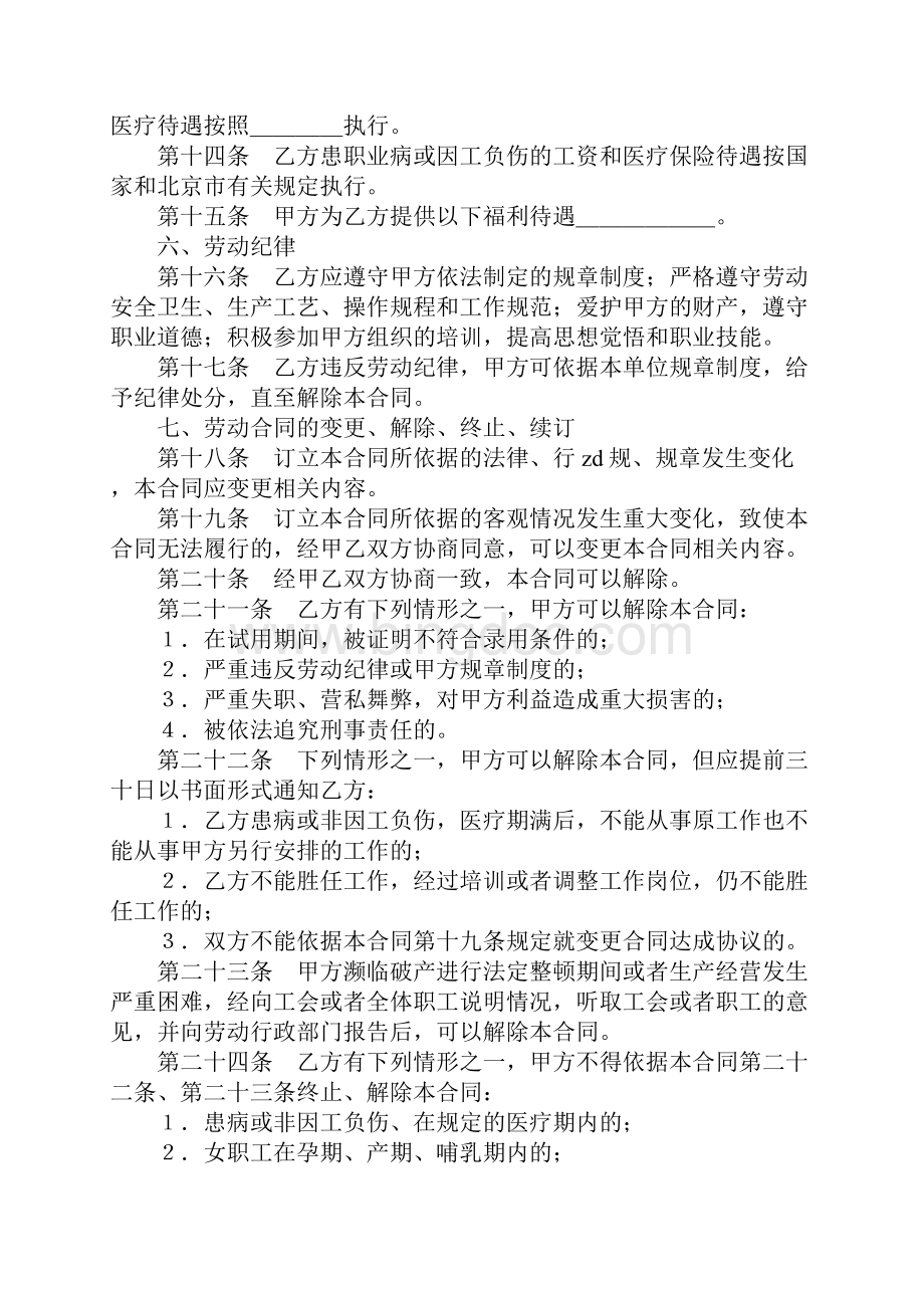 一般劳动合同Word文档下载推荐.docx_第3页