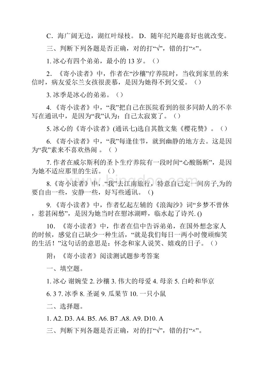 寄小读者阅读答案节选doc.docx_第3页