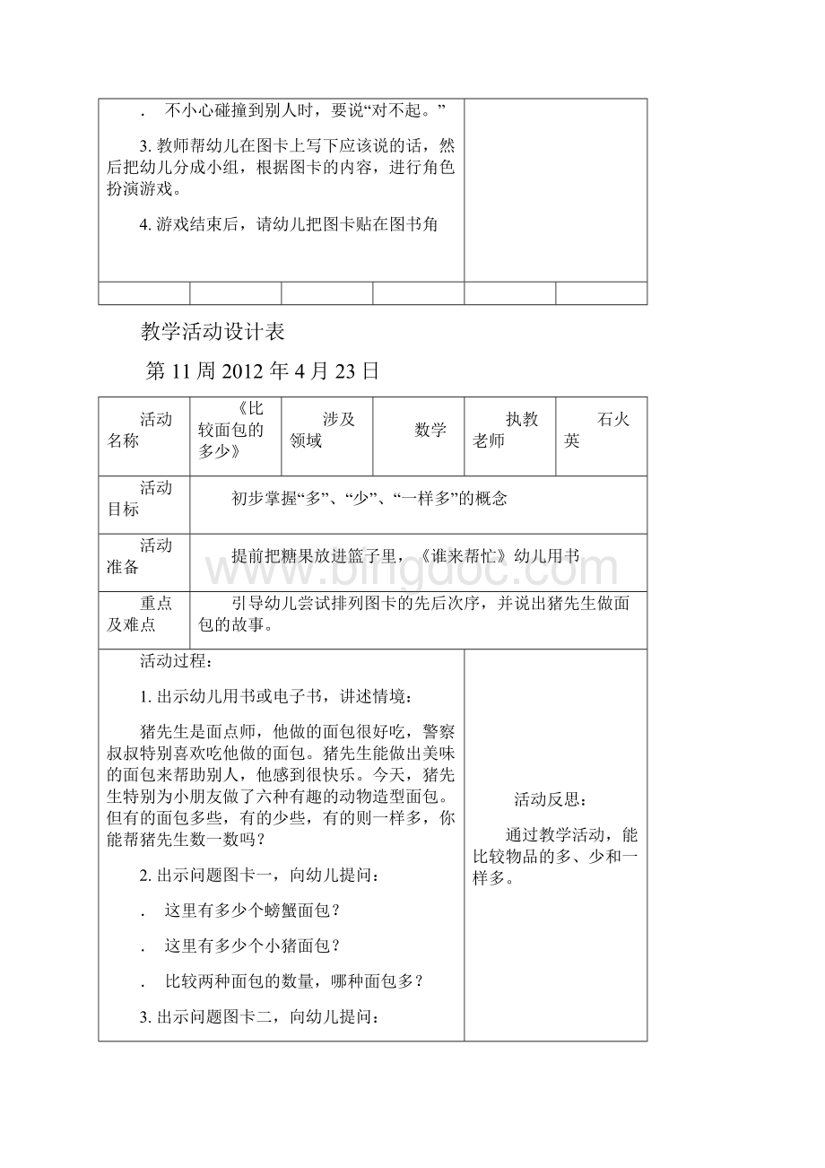 坑头幼儿园学年第二学期小二班备课第十一周.docx_第3页