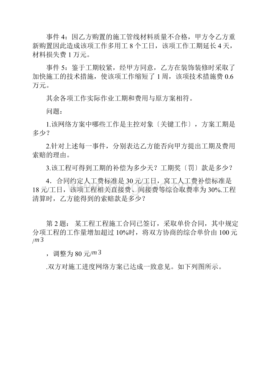 二建建筑工程实务案例.docx_第2页