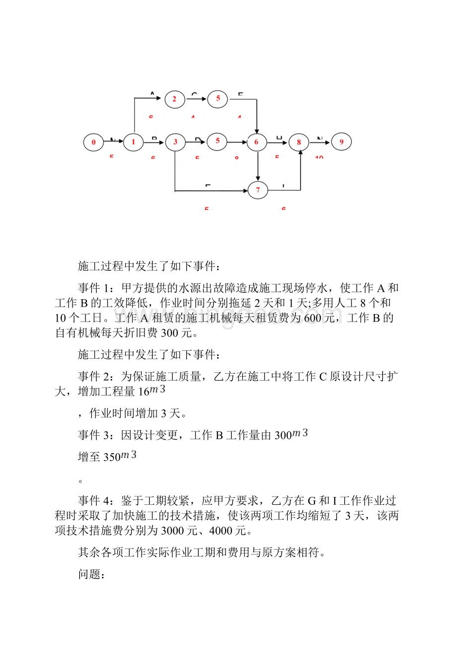 二建建筑工程实务案例.docx_第3页