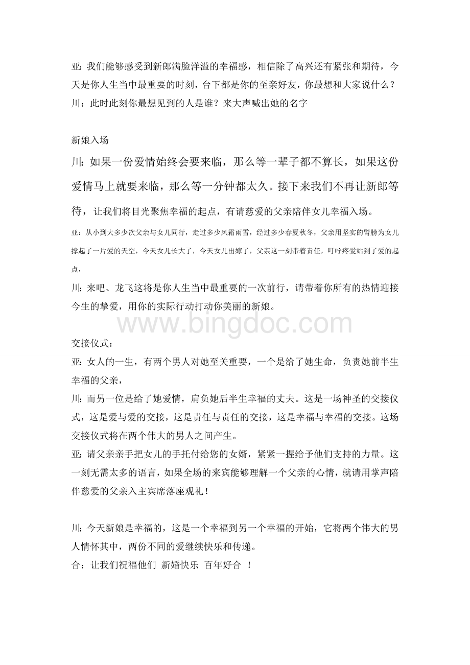 十年婚礼主题主持词Word下载.doc_第3页