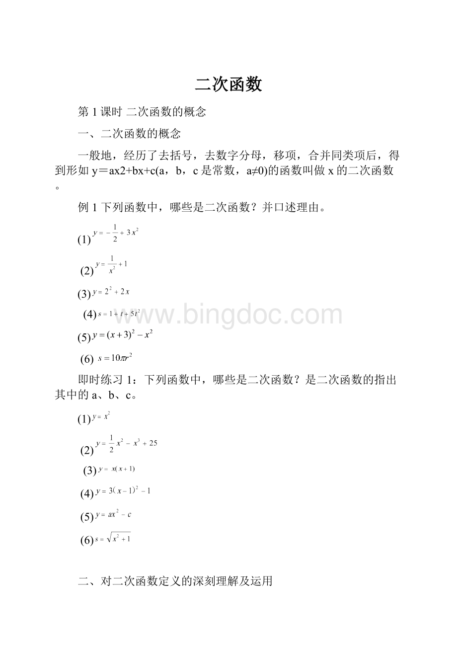 二次函数Word下载.docx_第1页