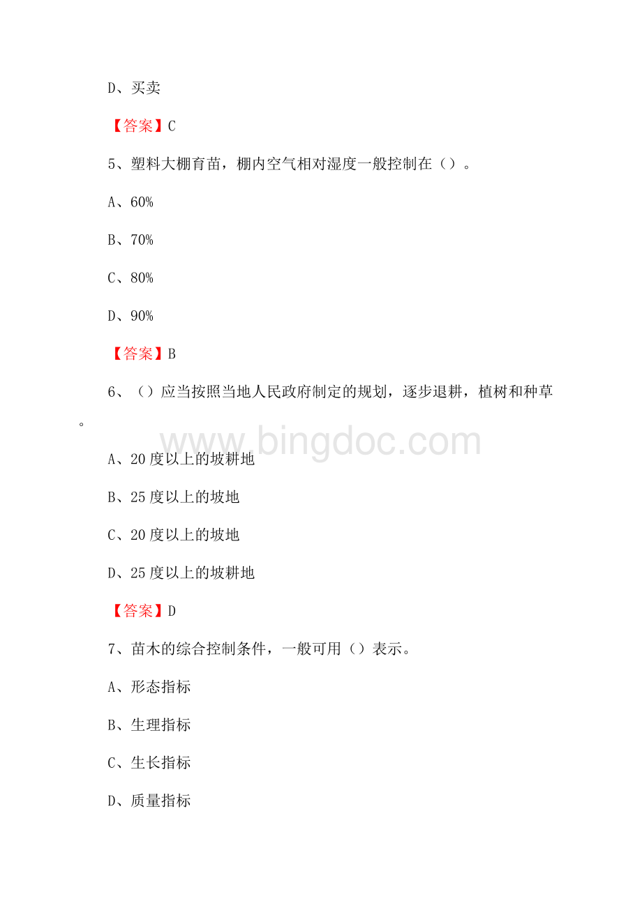 隆阳区事业单位考试《林业基础知识》试题及答案文档格式.docx_第3页