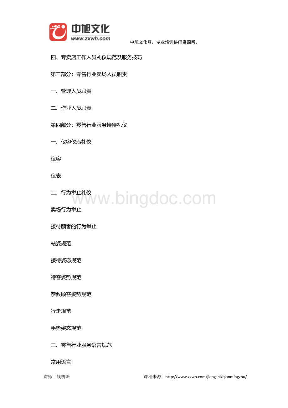 零售行业服务礼仪培训课程Word格式.docx_第3页