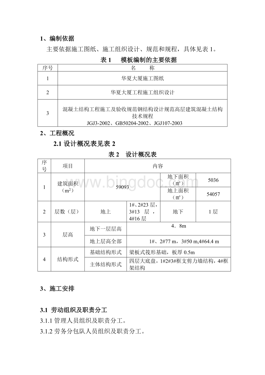 榆林市水务局模板工程施工方案.doc_第2页