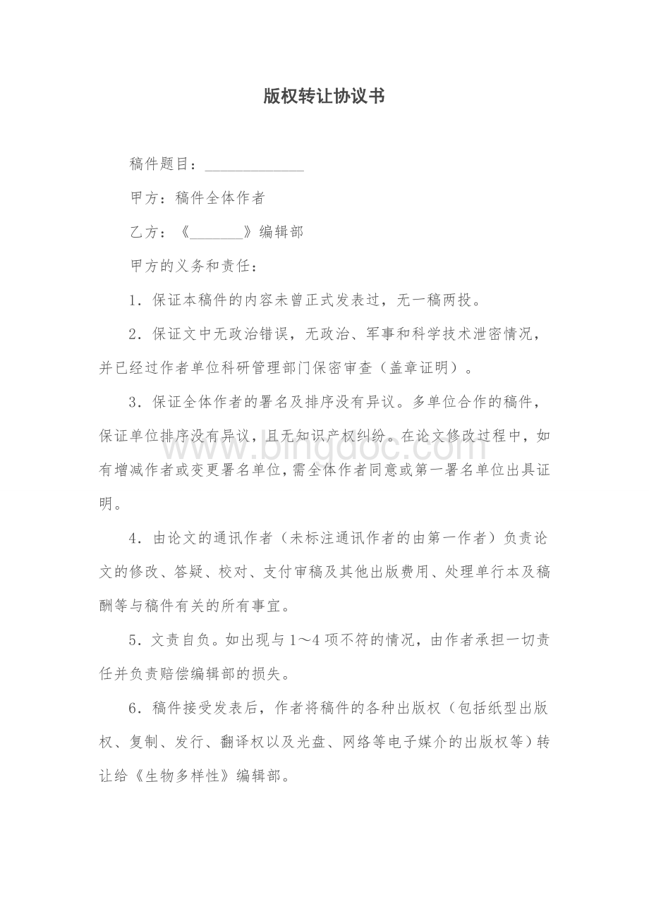 版权转让协议书.doc_第1页