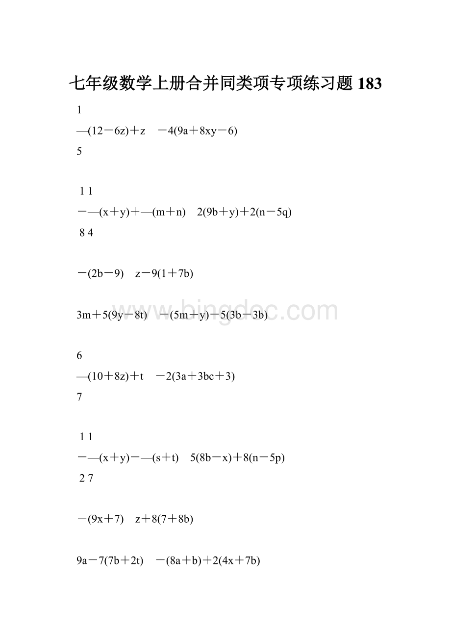 七年级数学上册合并同类项专项练习题183Word格式文档下载.docx_第1页