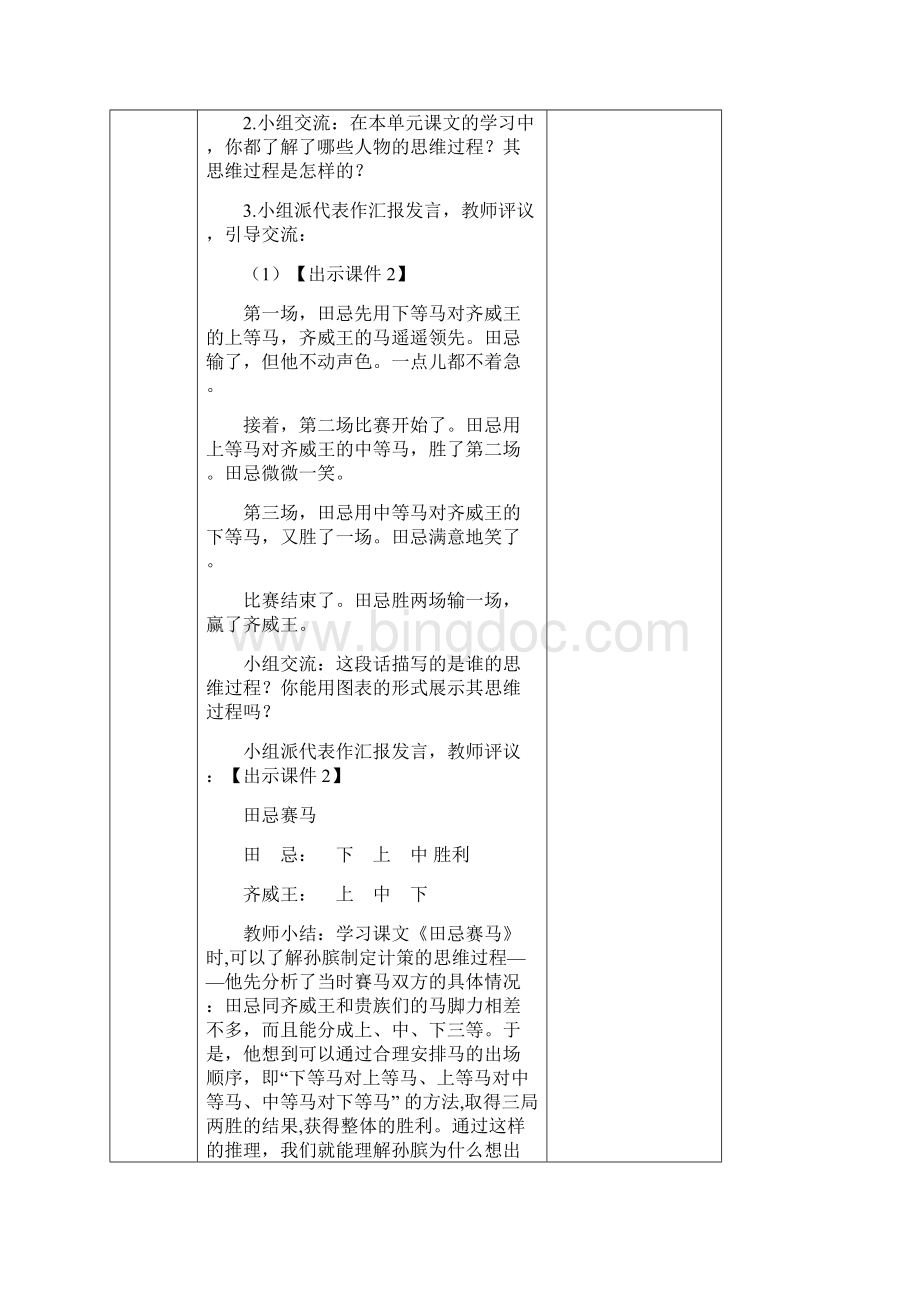 人教部编版语文 小学五年级下册教案教案Word文档下载推荐.docx_第2页