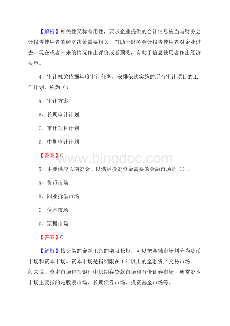 上半年长岛县事业单位招聘《财务会计知识》试题及答案.docx_第3页