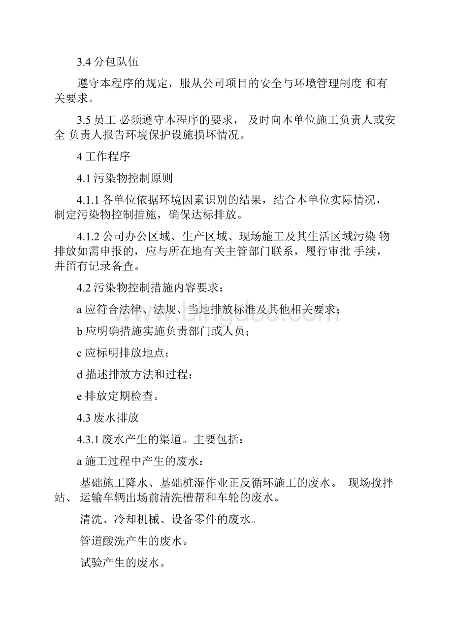 污染物排放管理办法.docx_第2页